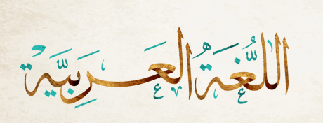 αραβικά μαθηματα